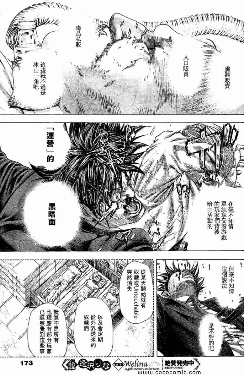 《噬谎者》漫画最新章节第357话免费下拉式在线观看章节第【3】张图片