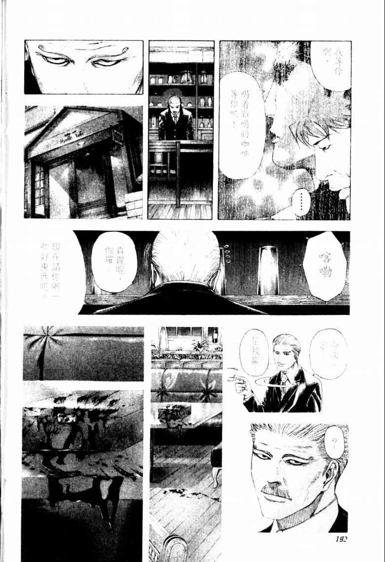 《噬谎者》漫画最新章节第16卷免费下拉式在线观看章节第【195】张图片