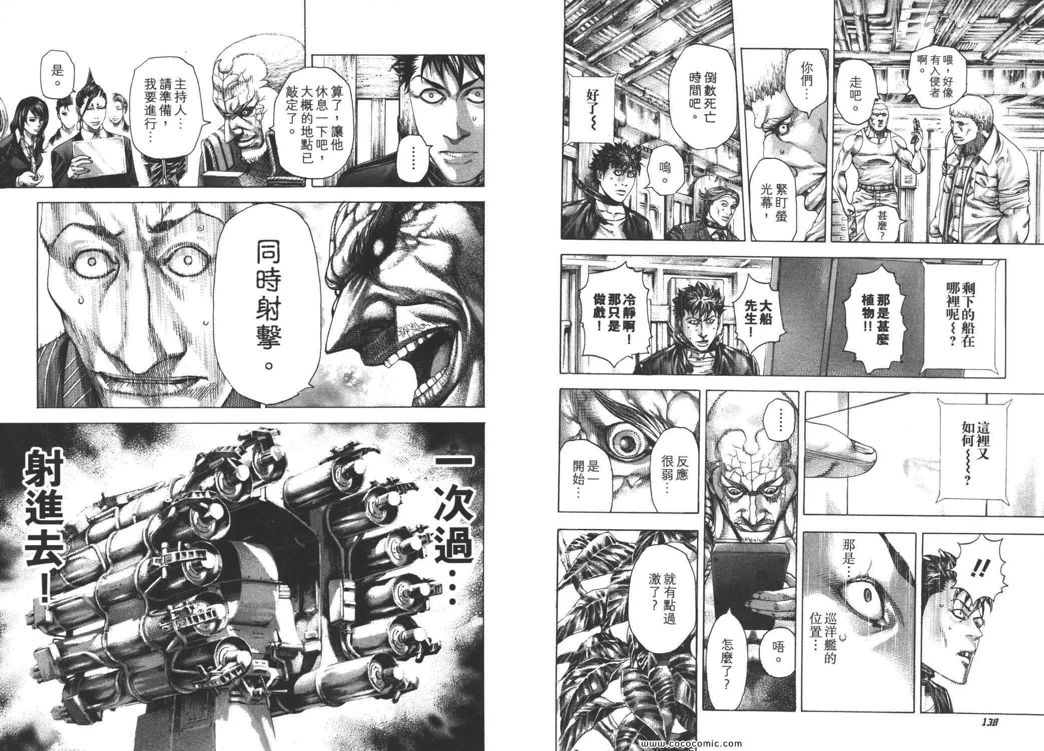 《噬谎者》漫画最新章节第27卷免费下拉式在线观看章节第【68】张图片