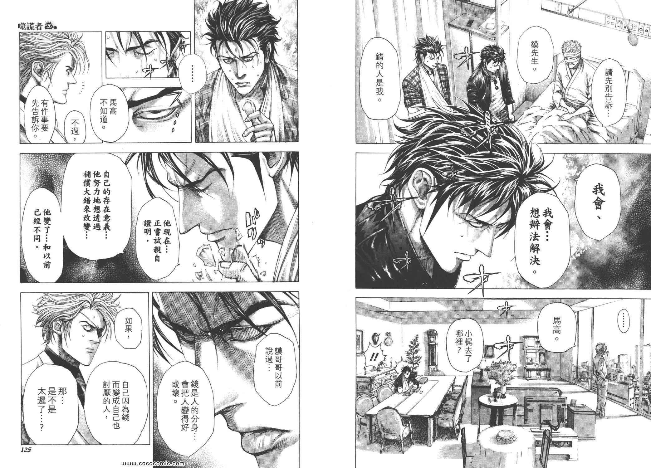 《噬谎者》漫画最新章节第26卷免费下拉式在线观看章节第【65】张图片