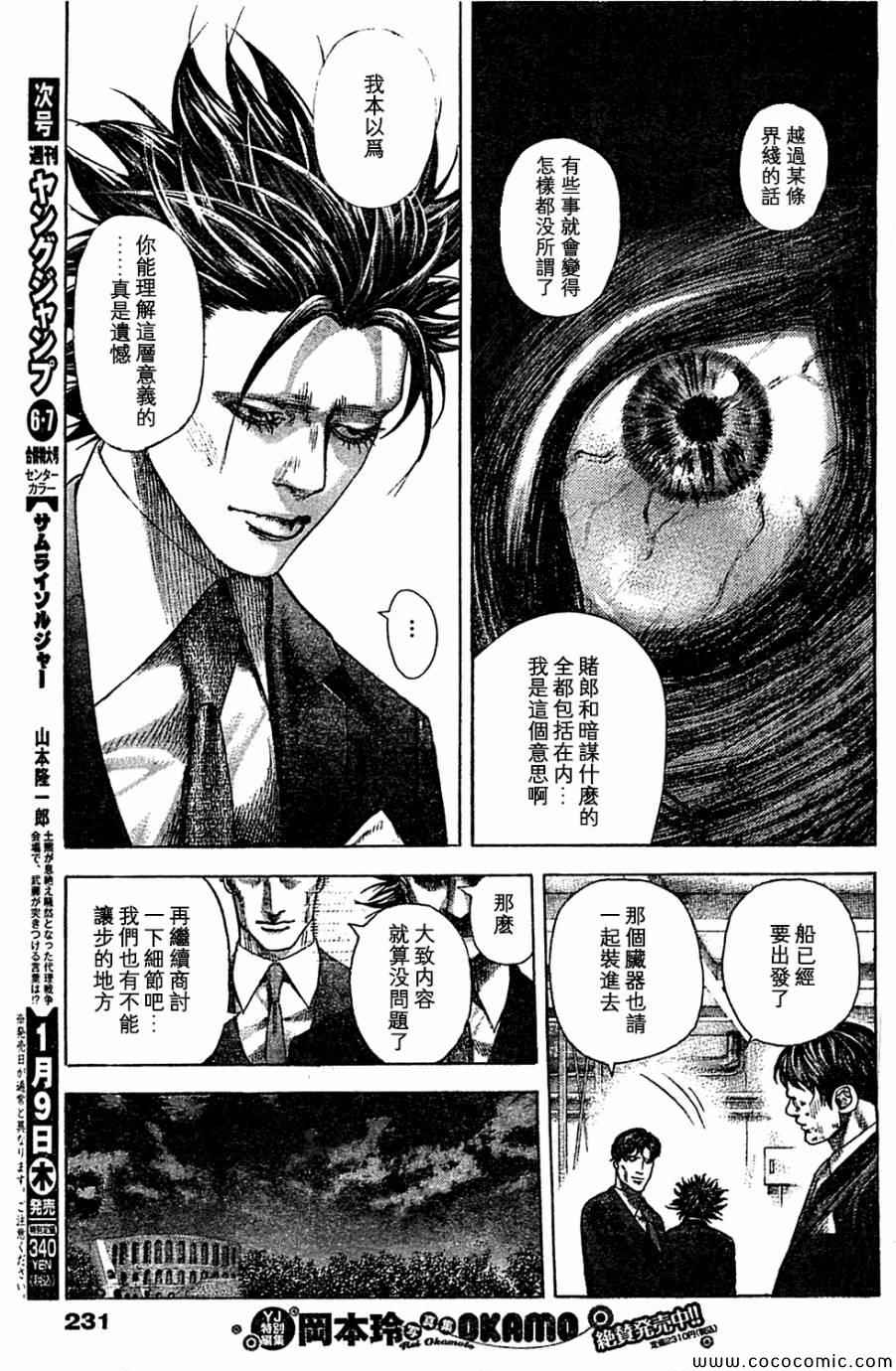 《噬谎者》漫画最新章节第358话免费下拉式在线观看章节第【9】张图片