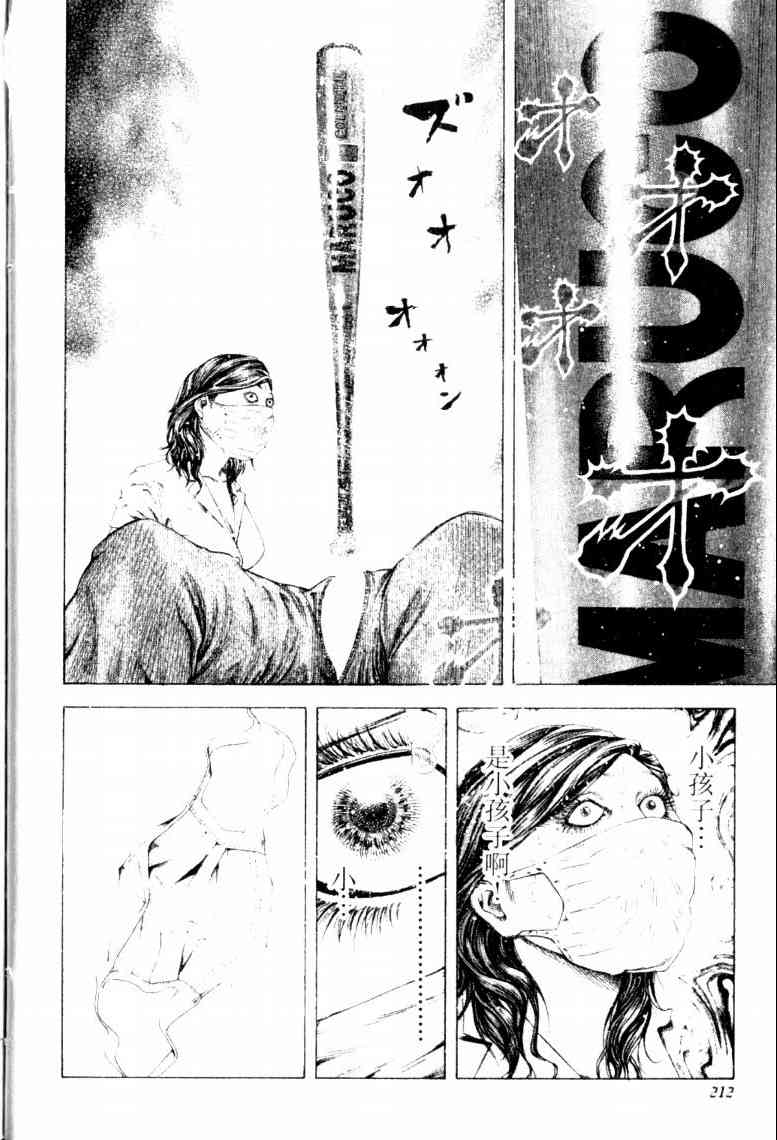 《噬谎者》漫画最新章节第16卷免费下拉式在线观看章节第【215】张图片