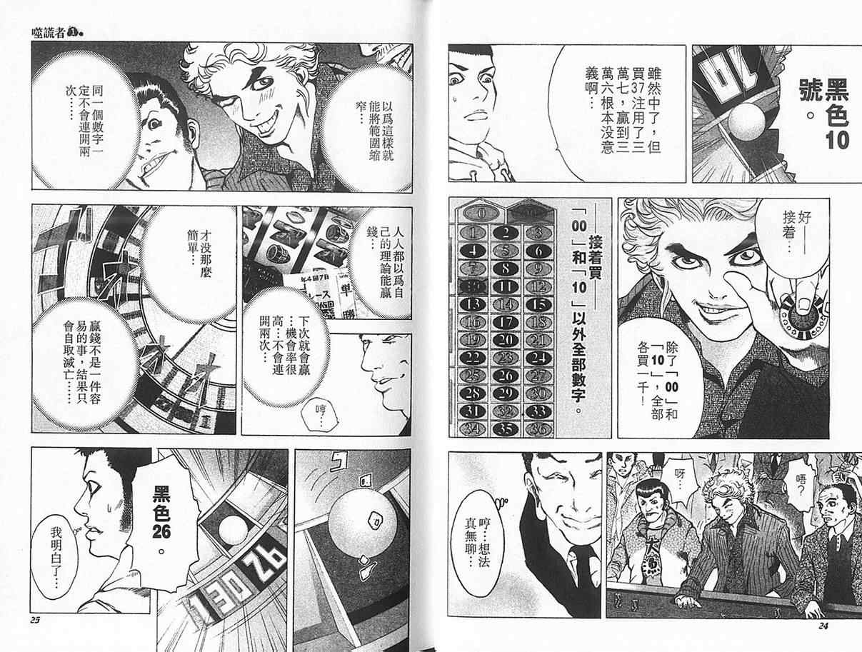 《噬谎者》漫画最新章节第1卷免费下拉式在线观看章节第【15】张图片