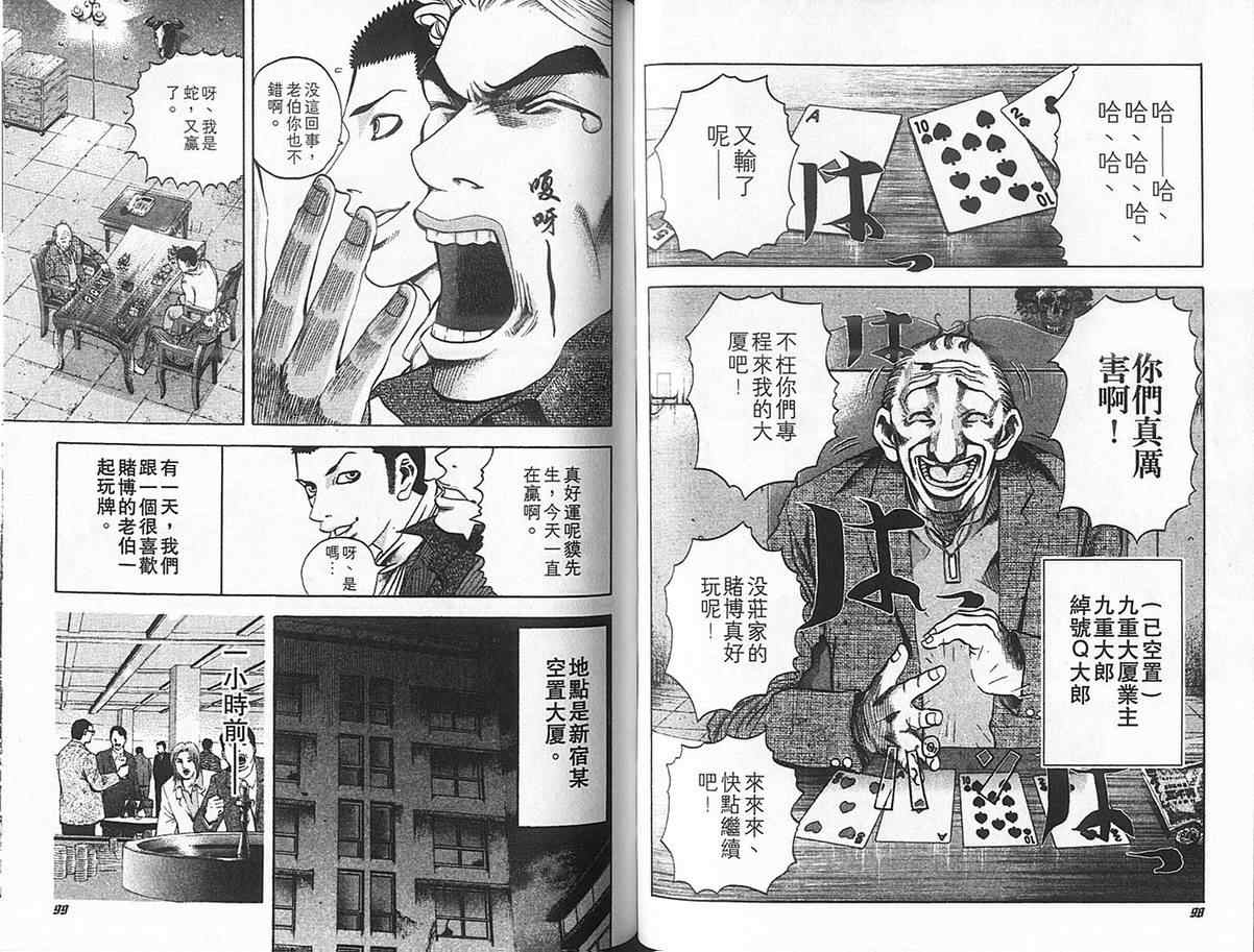 《噬谎者》漫画最新章节第1卷免费下拉式在线观看章节第【53】张图片