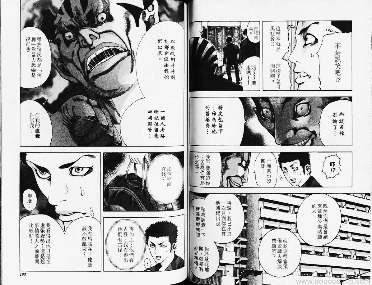 《噬谎者》漫画最新章节第3卷免费下拉式在线观看章节第【54】张图片