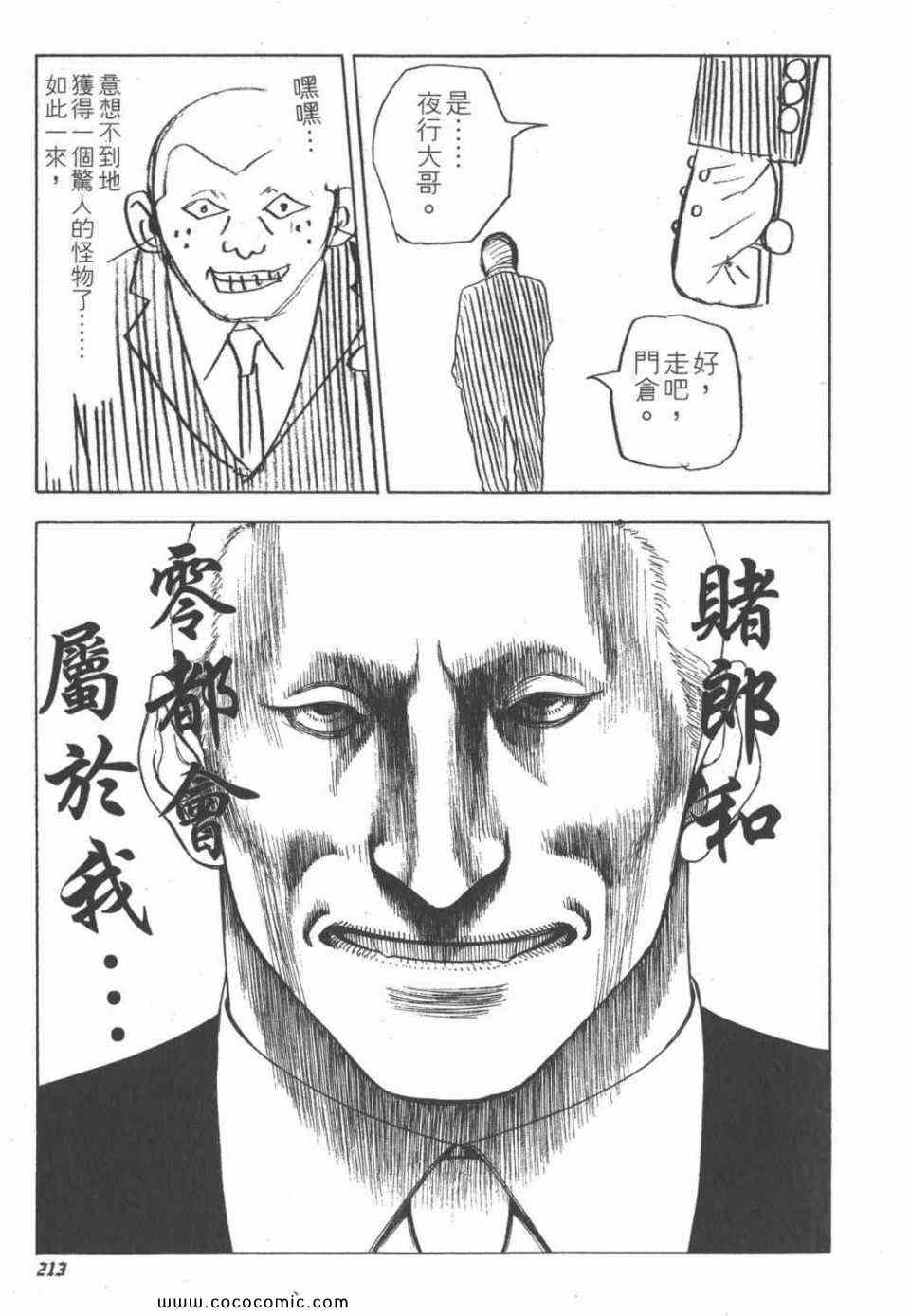 《噬谎者》漫画最新章节第24卷免费下拉式在线观看章节第【209】张图片