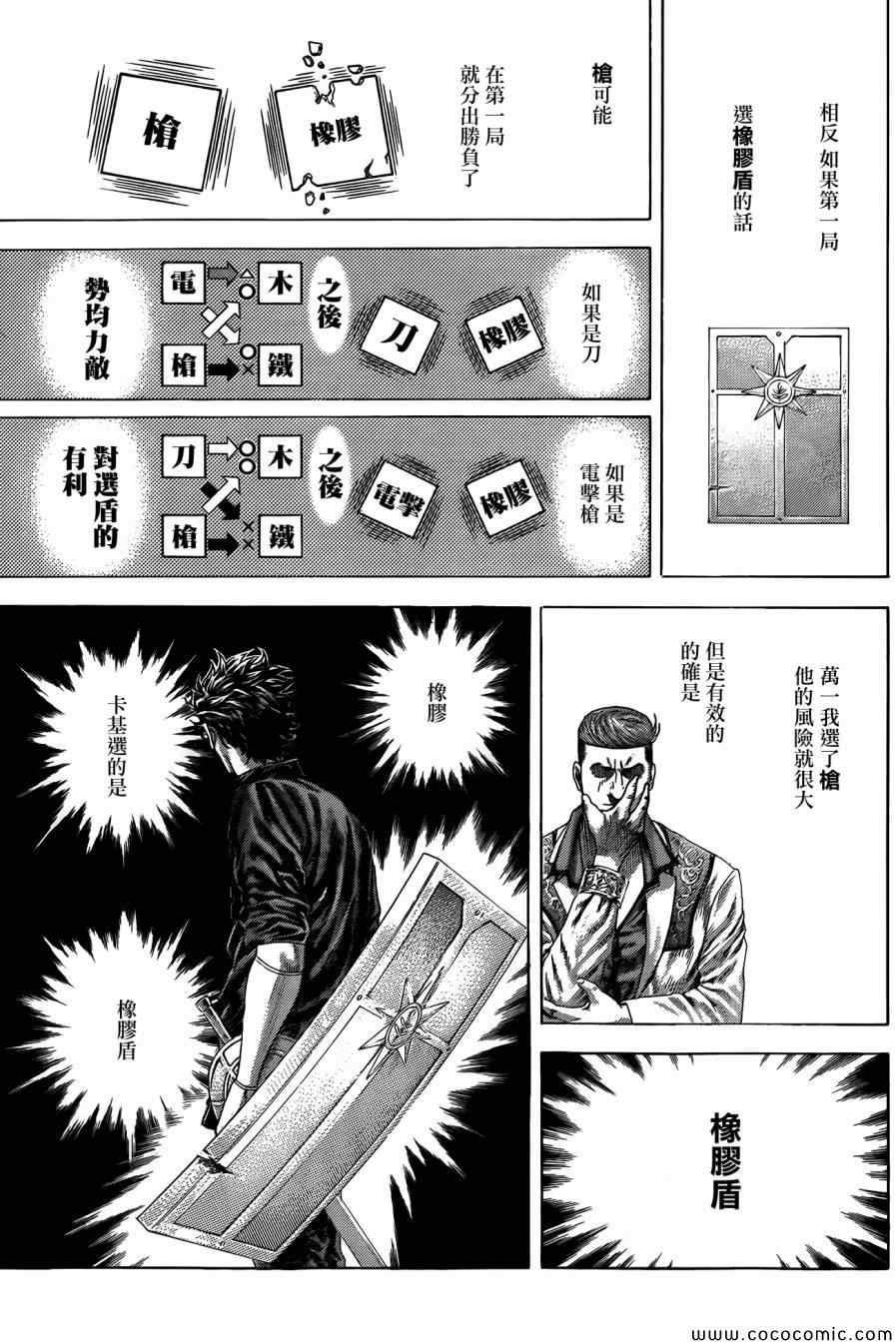 《噬谎者》漫画最新章节第371话免费下拉式在线观看章节第【7】张图片