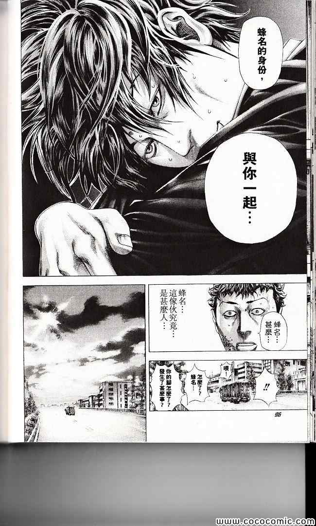 《噬谎者》漫画最新章节第29卷免费下拉式在线观看章节第【95】张图片