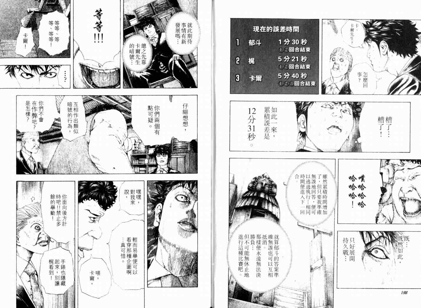 《噬谎者》漫画最新章节第15卷免费下拉式在线观看章节第【102】张图片