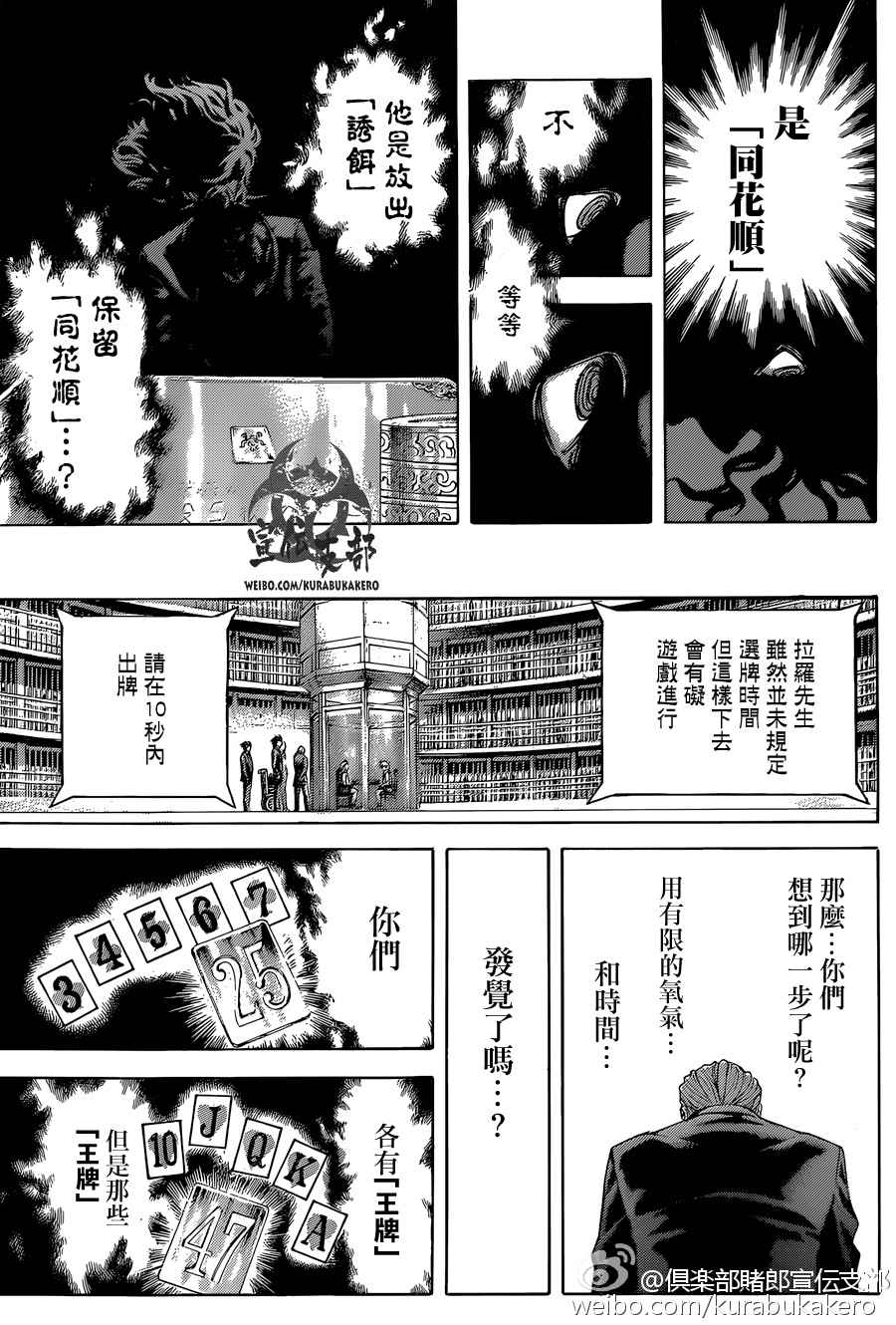 《噬谎者》漫画最新章节第442话免费下拉式在线观看章节第【10】张图片