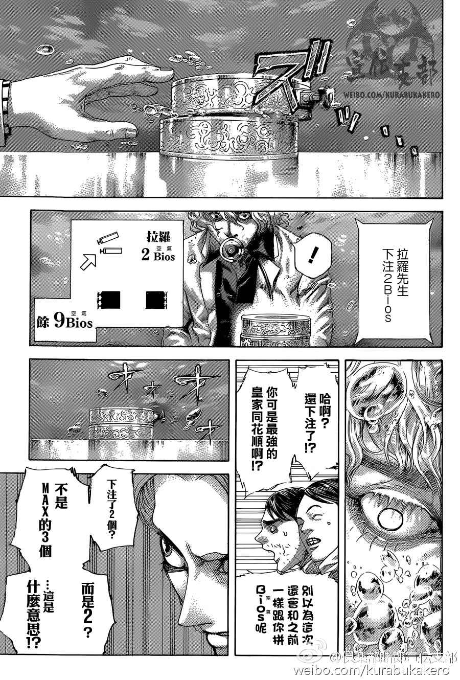 《噬谎者》漫画最新章节第443话免费下拉式在线观看章节第【15】张图片