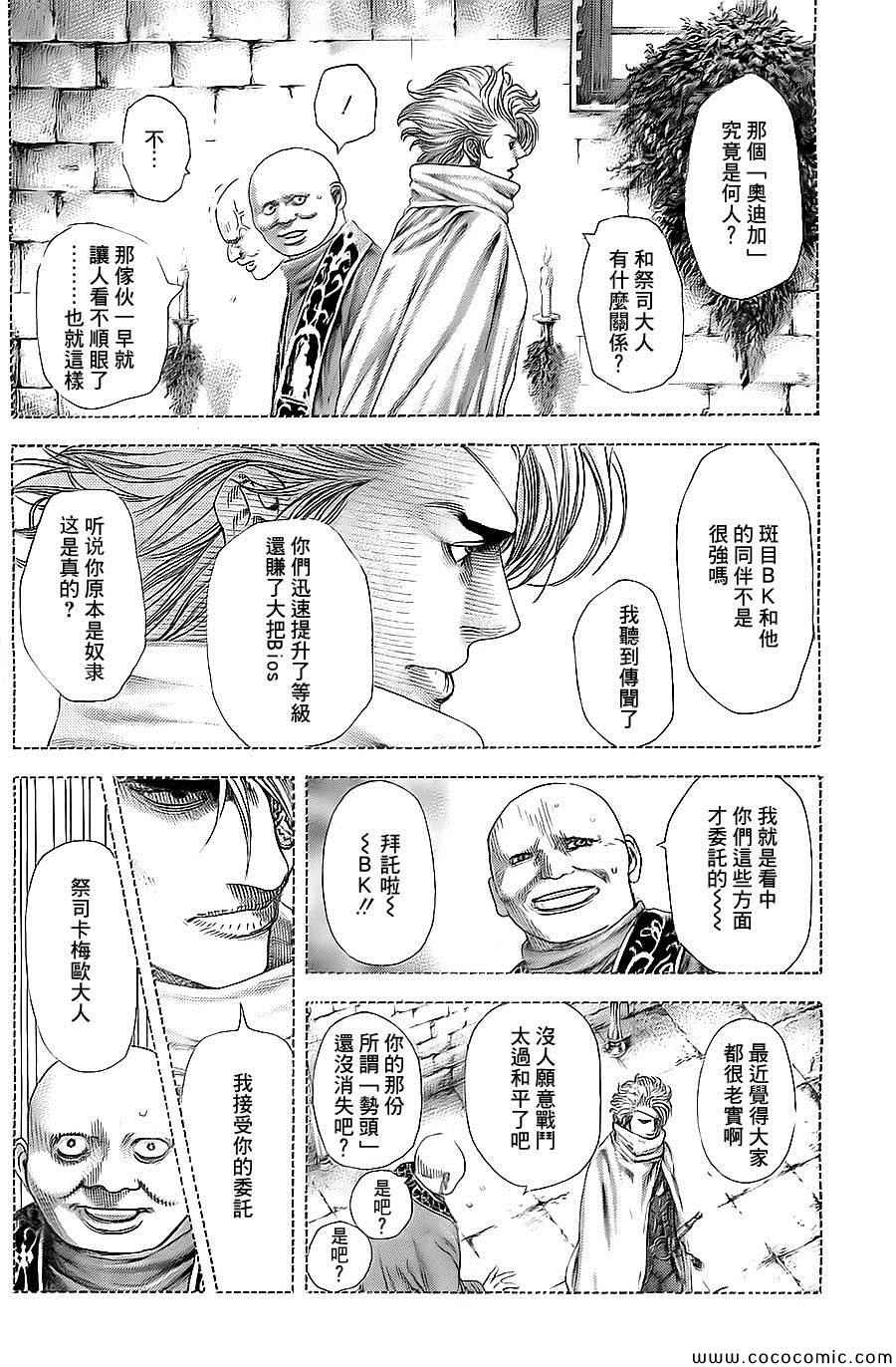 《噬谎者》漫画最新章节第360话免费下拉式在线观看章节第【2】张图片