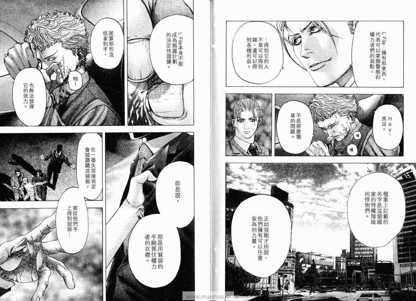 《噬谎者》漫画最新章节第11卷免费下拉式在线观看章节第【55】张图片