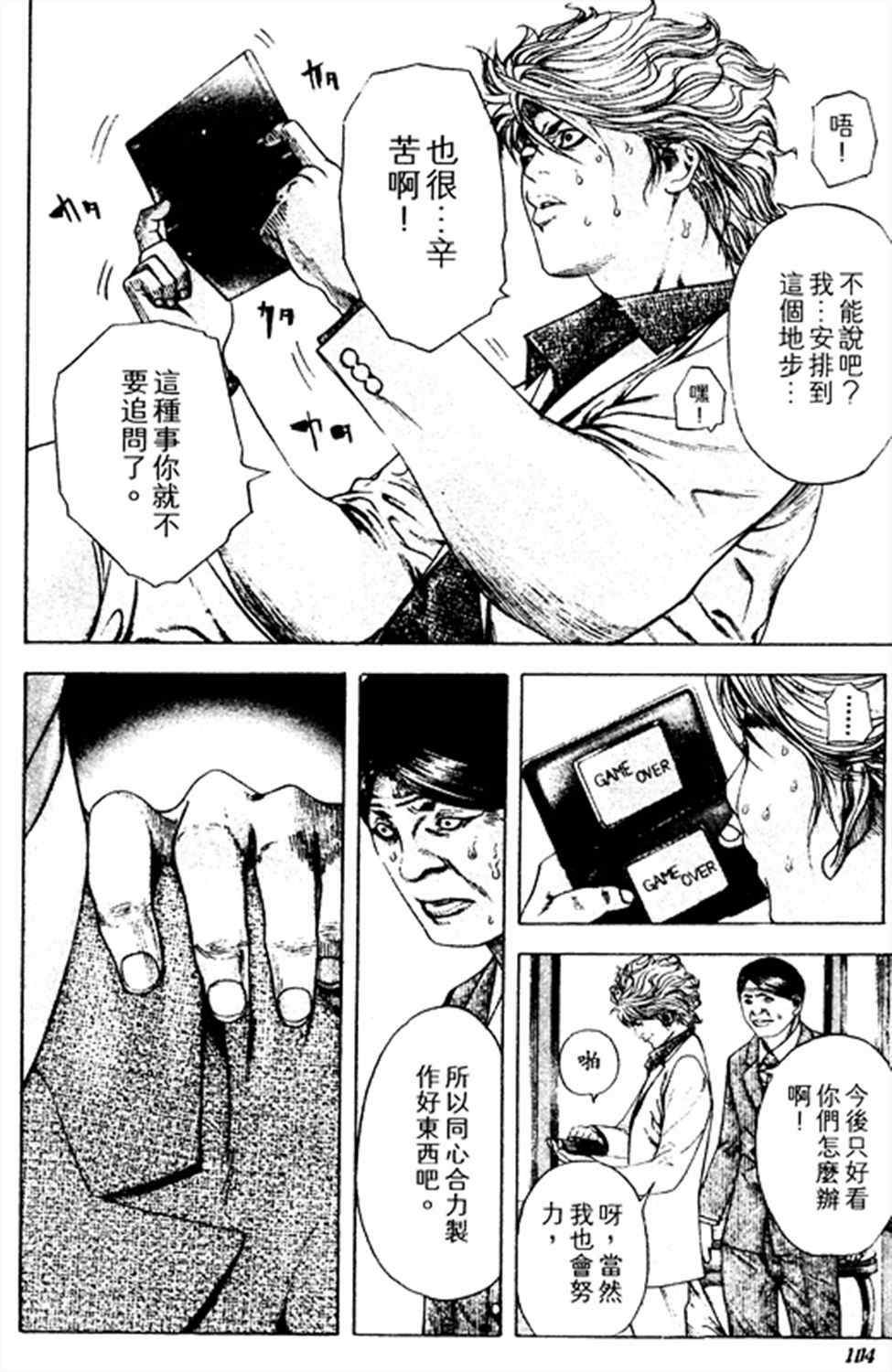 《噬谎者》漫画最新章节第181话免费下拉式在线观看章节第【4】张图片