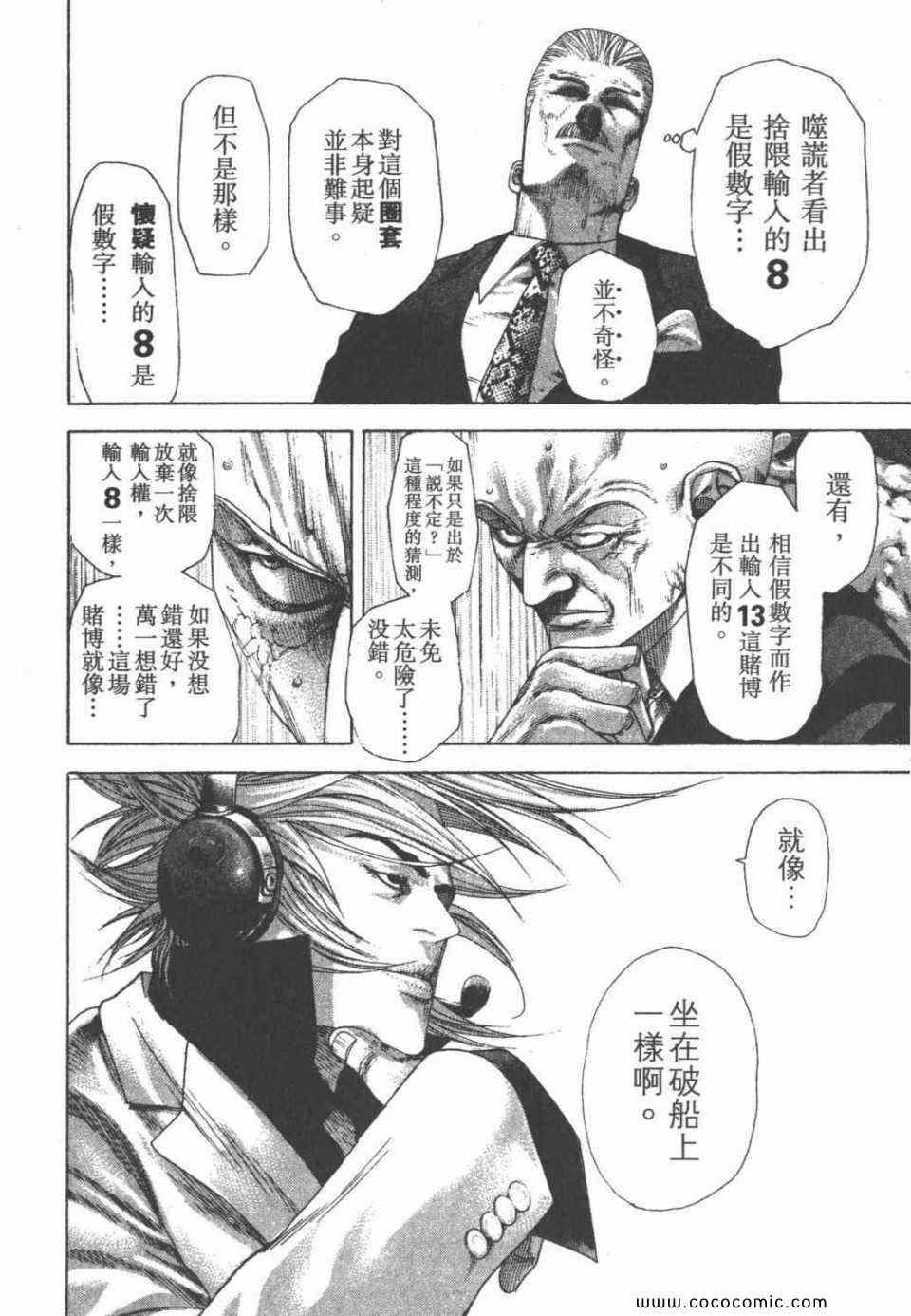 《噬谎者》漫画最新章节第24卷免费下拉式在线观看章节第【159】张图片