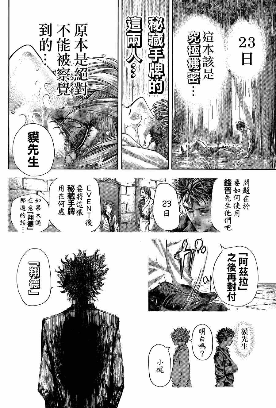 《噬谎者》漫画最新章节第401话免费下拉式在线观看章节第【9】张图片