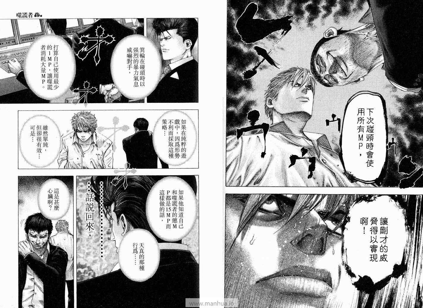 《噬谎者》漫画最新章节第12卷免费下拉式在线观看章节第【41】张图片