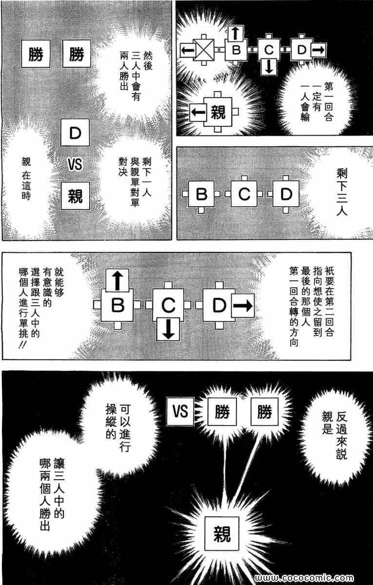 《噬谎者》漫画最新章节第339话免费下拉式在线观看章节第【2】张图片