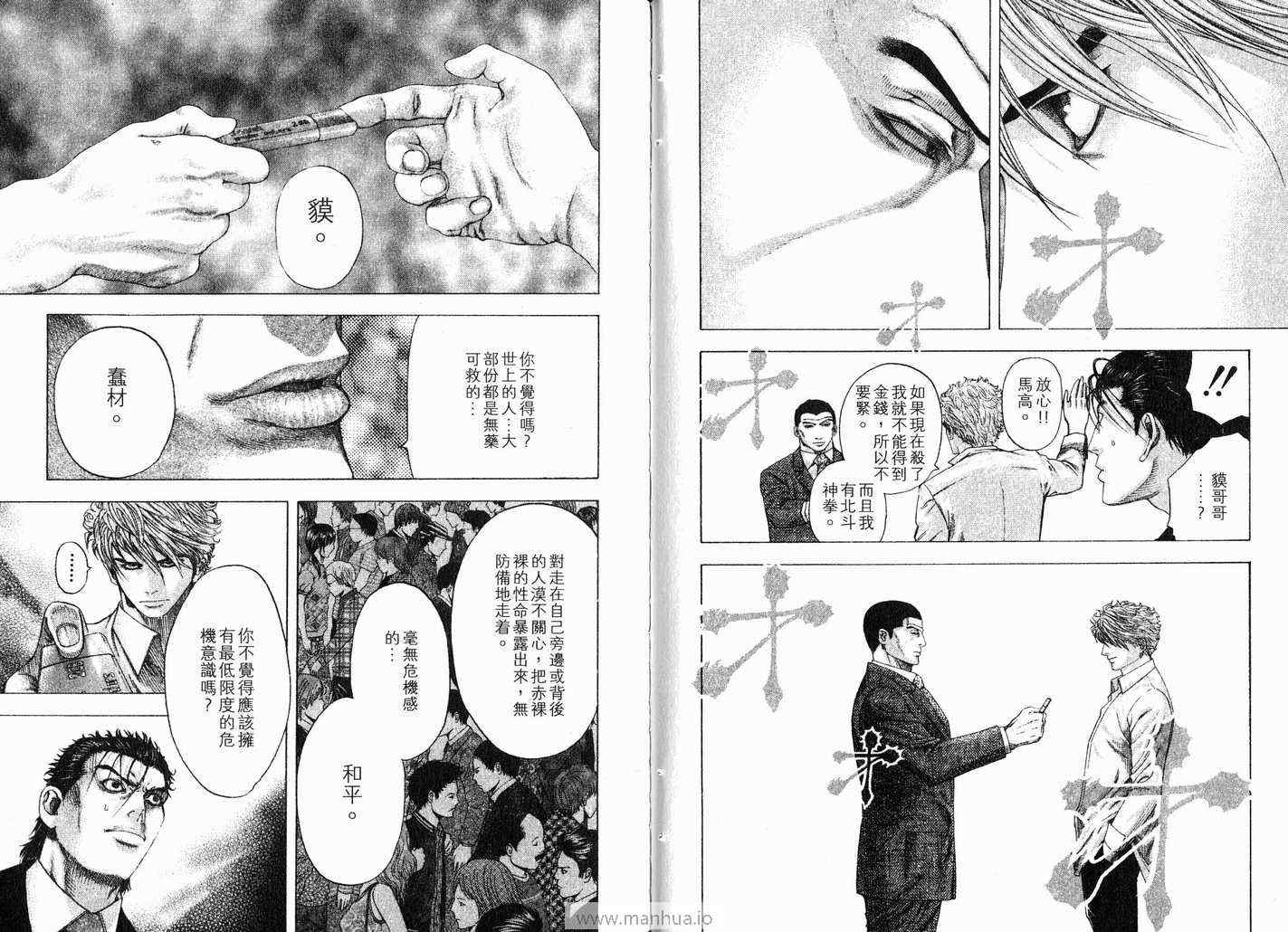 《噬谎者》漫画最新章节第11卷免费下拉式在线观看章节第【64】张图片