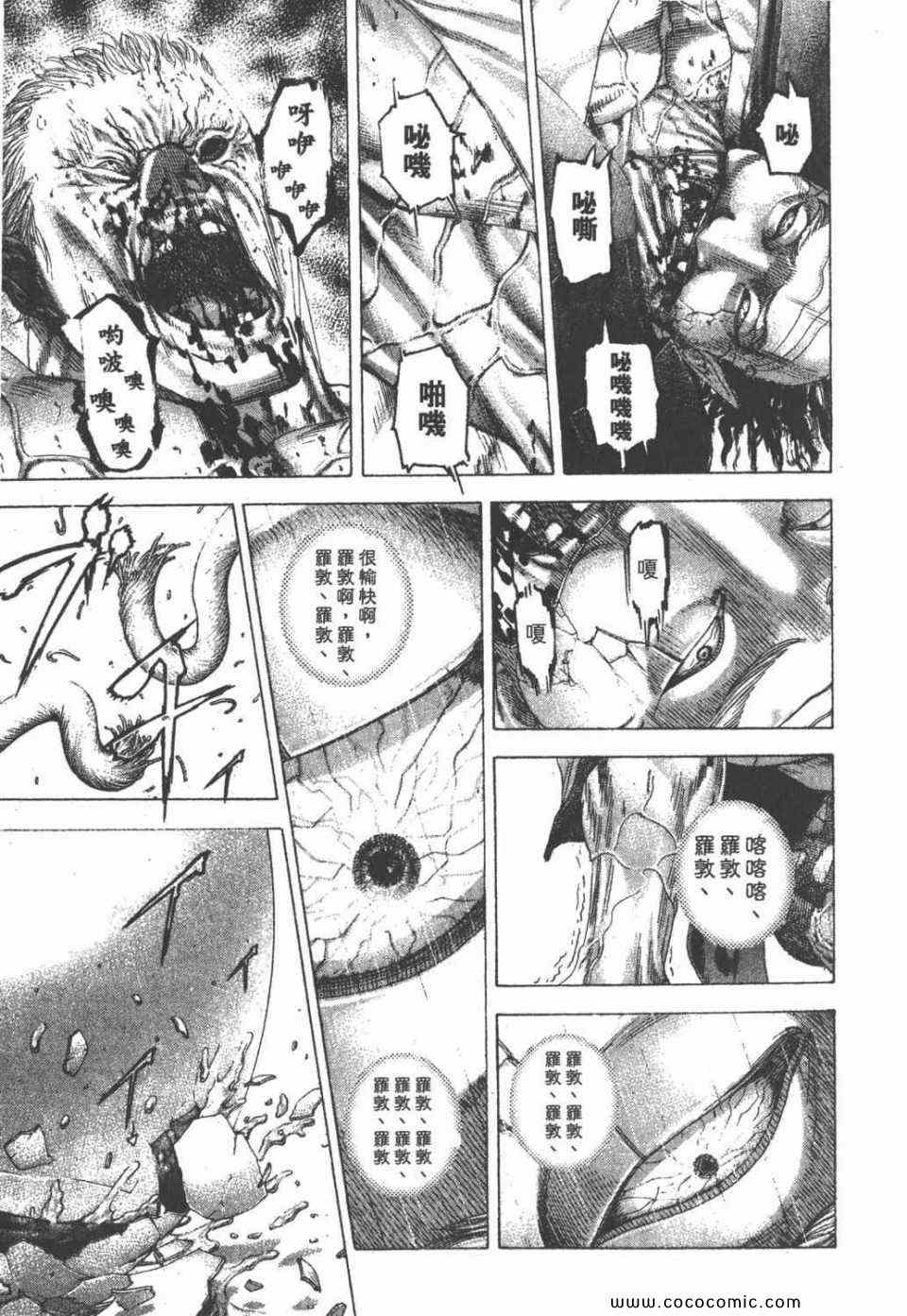 《噬谎者》漫画最新章节第24卷免费下拉式在线观看章节第【15】张图片