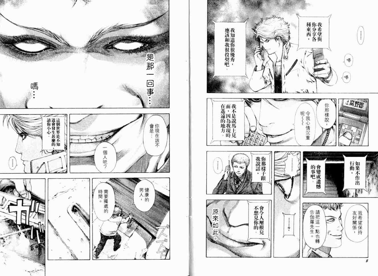 《噬谎者》漫画最新章节第17卷免费下拉式在线观看章节第【7】张图片