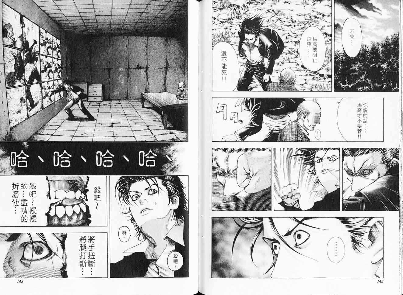 《噬谎者》漫画最新章节第6卷免费下拉式在线观看章节第【75】张图片