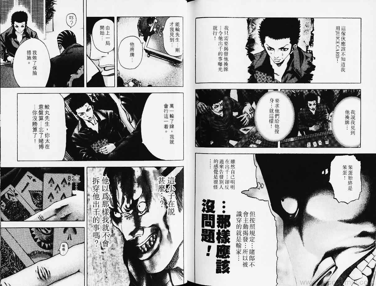 《噬谎者》漫画最新章节第3卷免费下拉式在线观看章节第【102】张图片