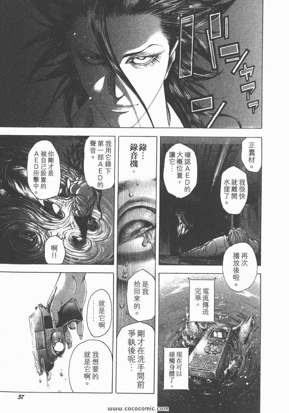 《噬谎者》漫画最新章节第23卷免费下拉式在线观看章节第【58】张图片