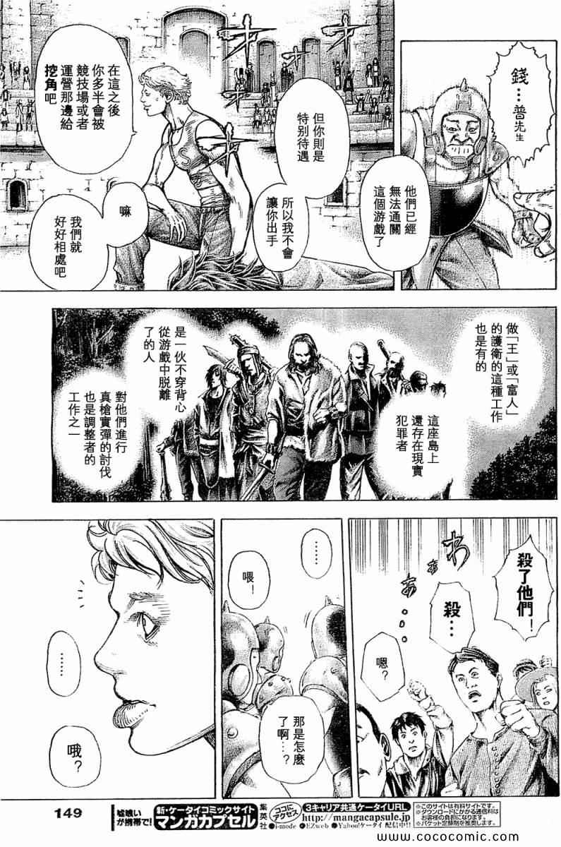 《噬谎者》漫画最新章节第345话免费下拉式在线观看章节第【5】张图片