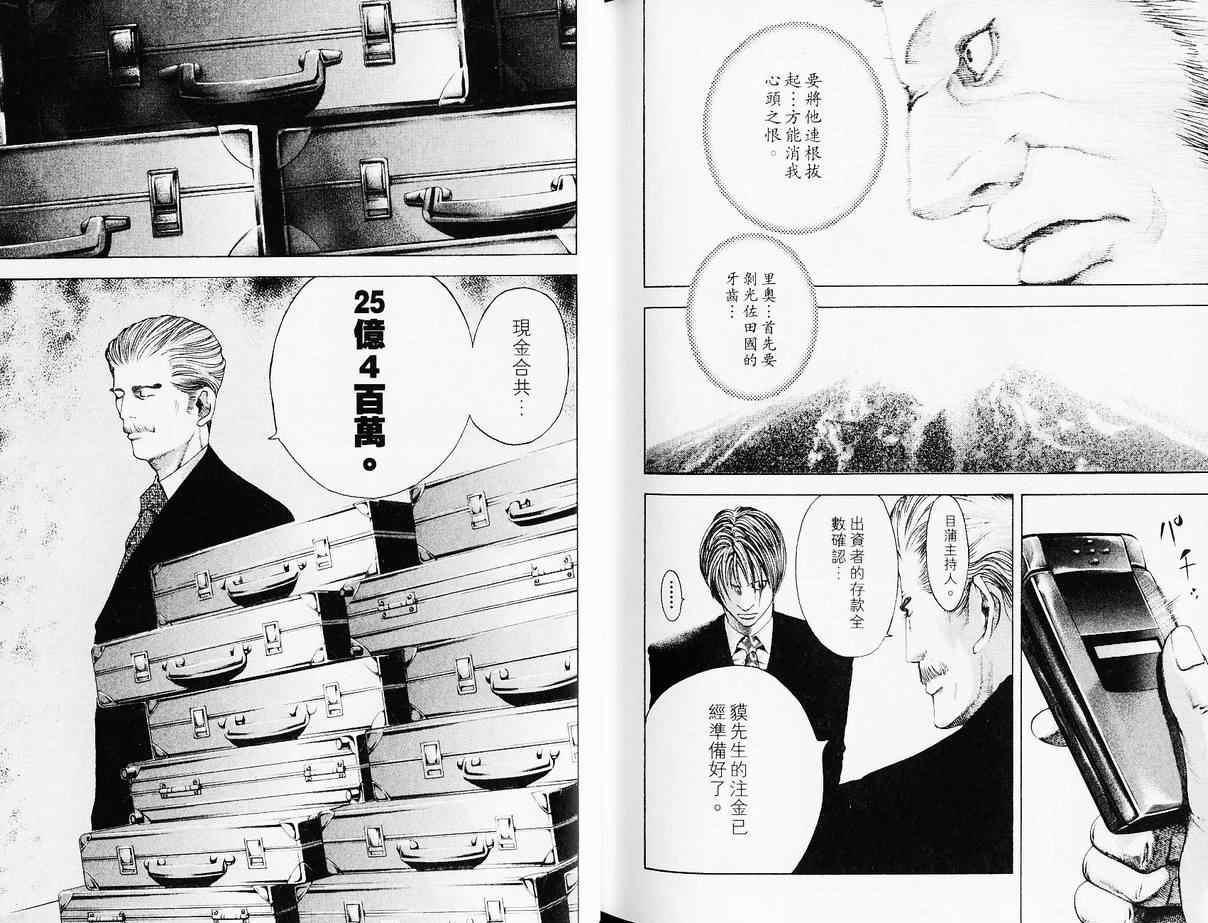 《噬谎者》漫画最新章节第4卷免费下拉式在线观看章节第【101】张图片