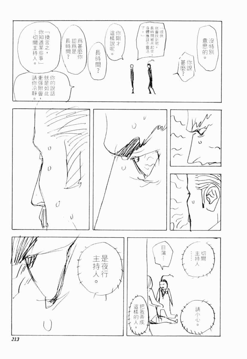 《噬谎者》漫画最新章节第22卷免费下拉式在线观看章节第【208】张图片