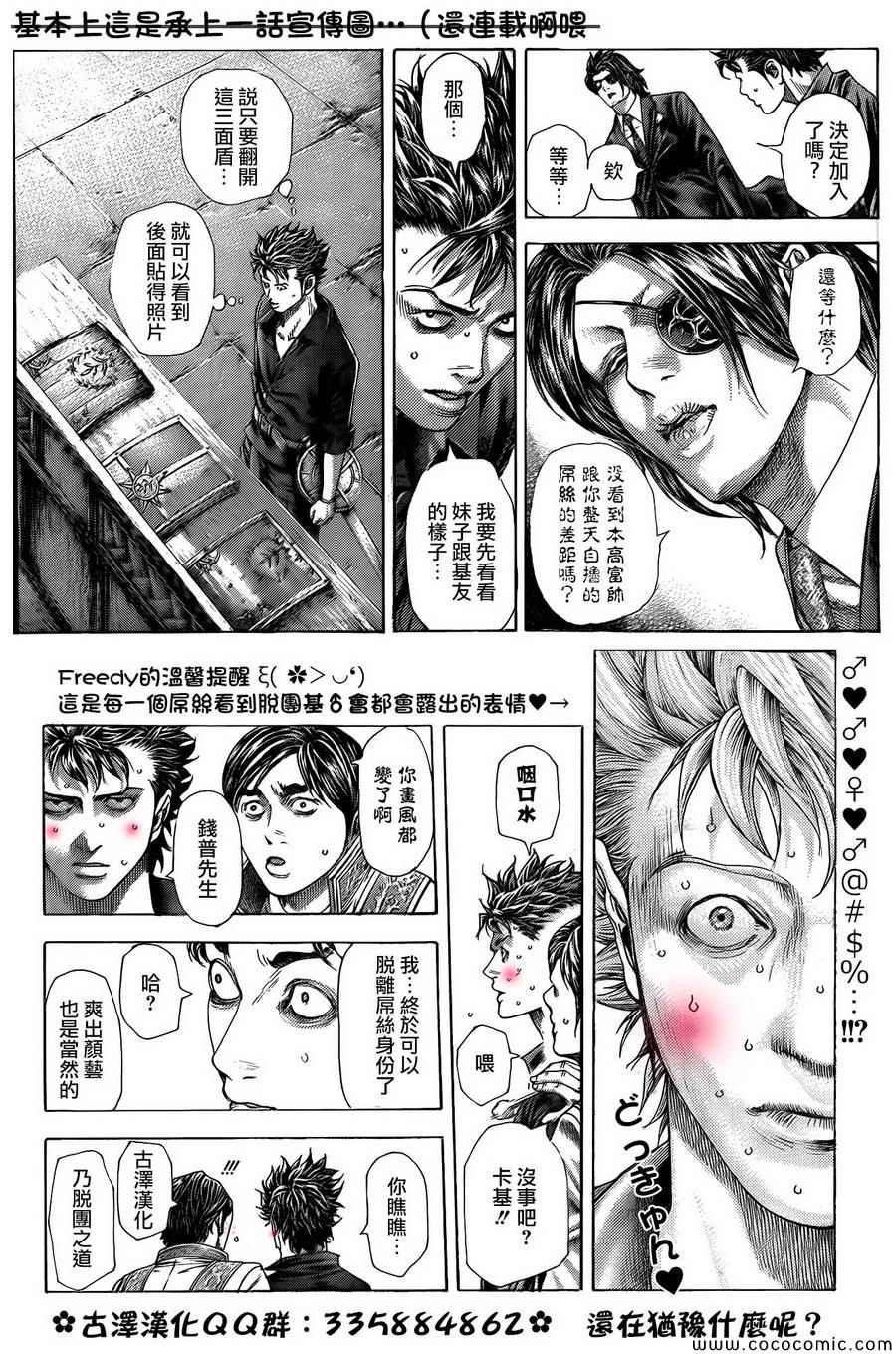 《噬谎者》漫画最新章节第365话免费下拉式在线观看章节第【20】张图片