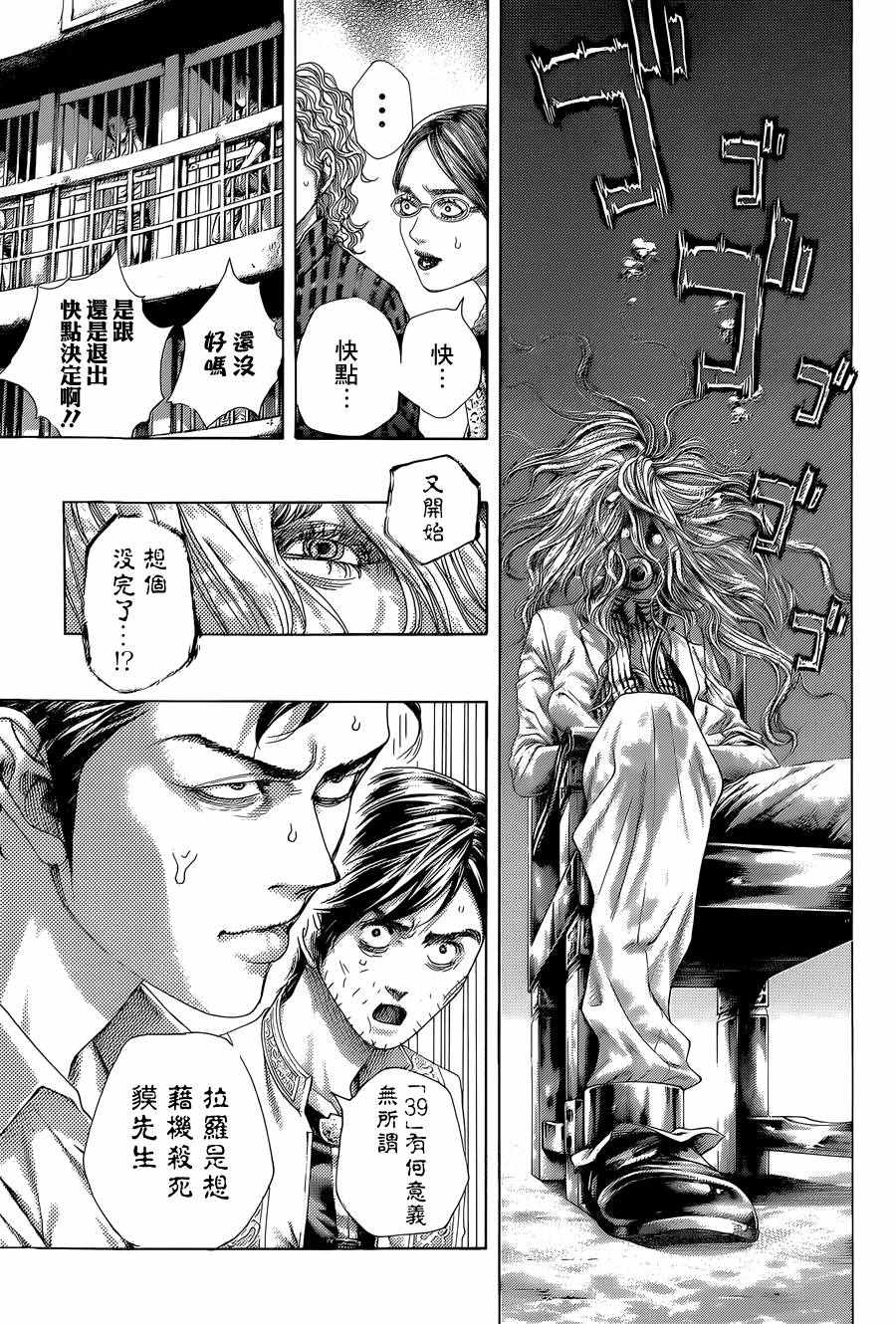 《噬谎者》漫画最新章节第436话免费下拉式在线观看章节第【3】张图片