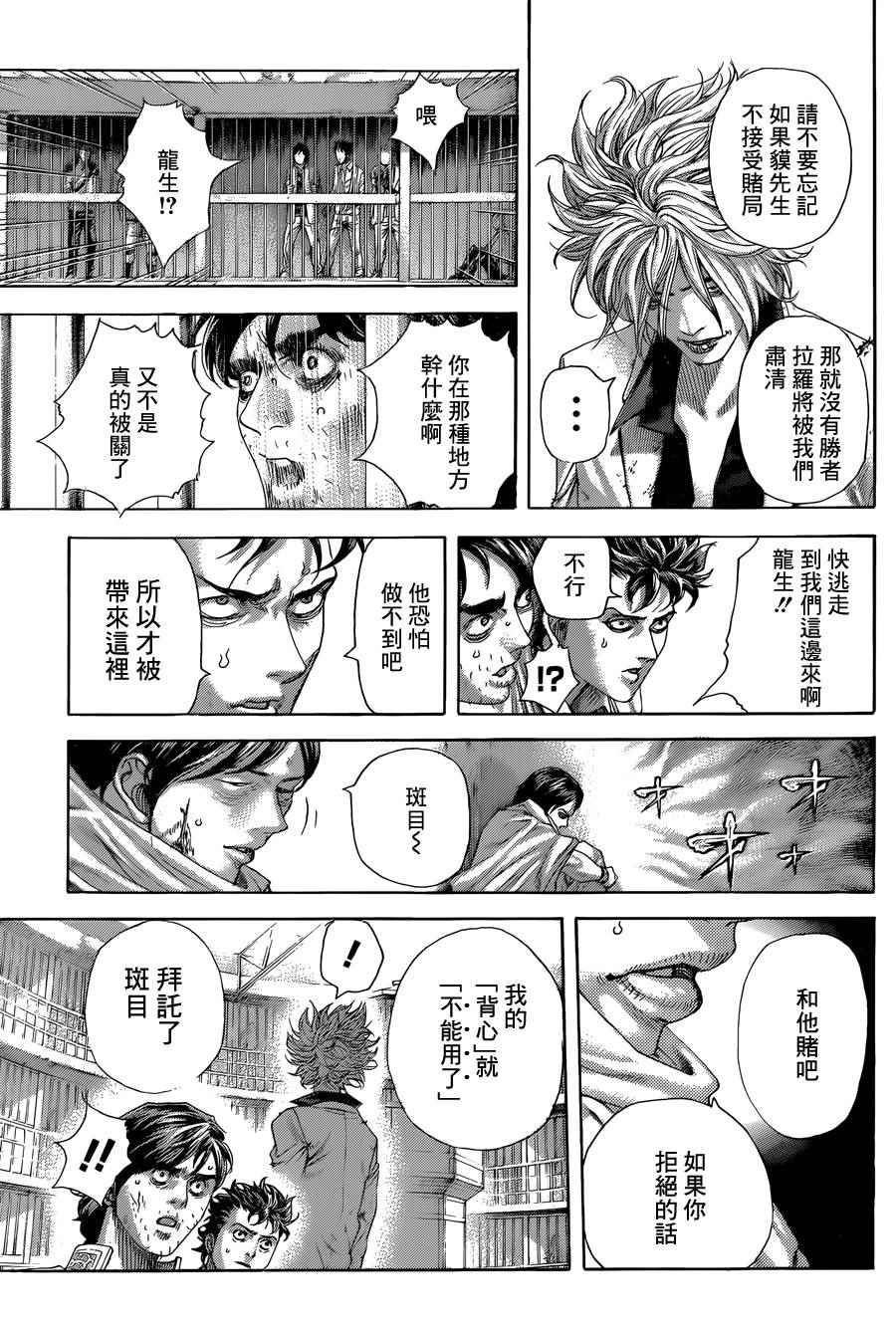 《噬谎者》漫画最新章节第428话免费下拉式在线观看章节第【4】张图片