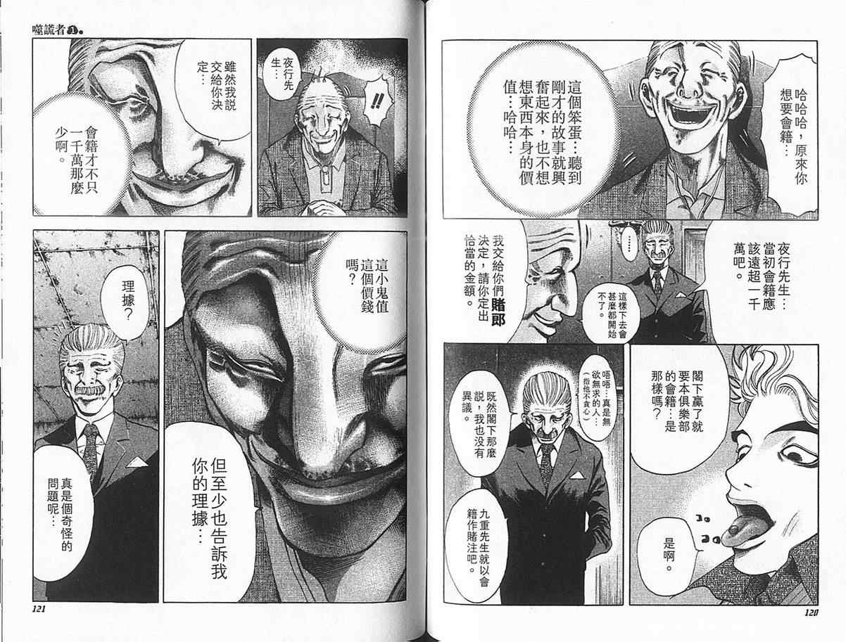 《噬谎者》漫画最新章节第1卷免费下拉式在线观看章节第【64】张图片