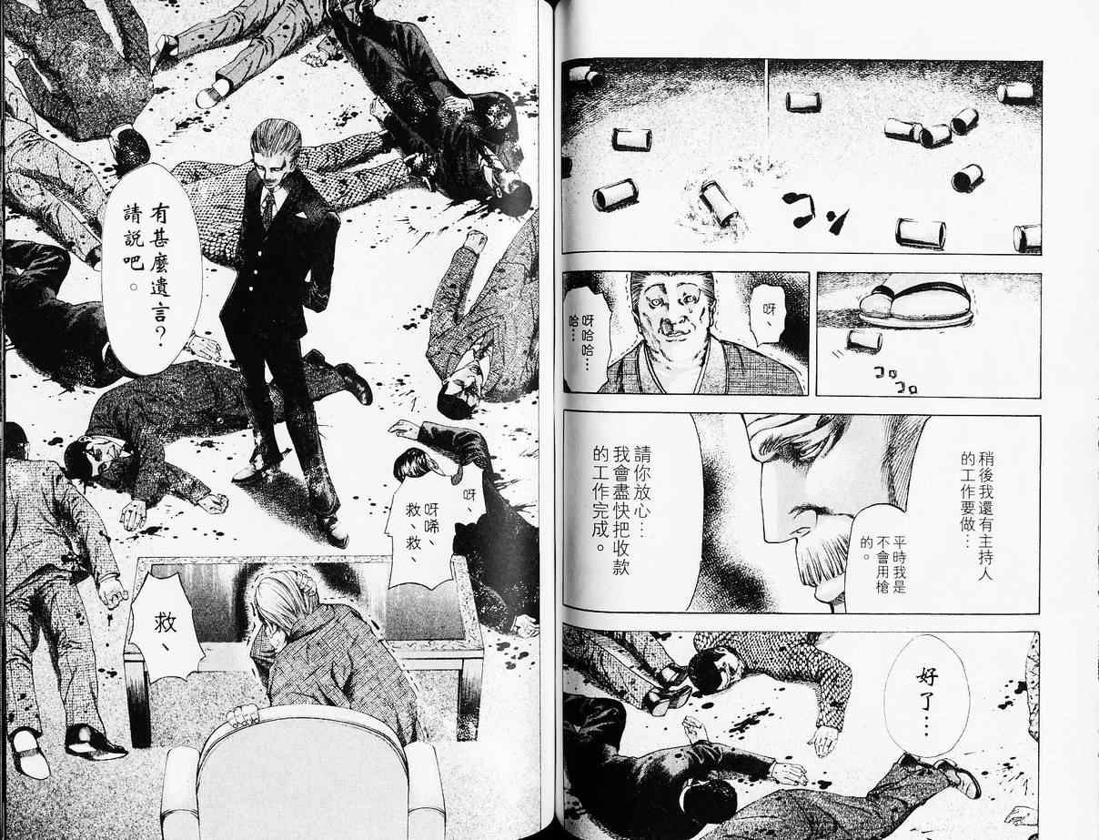 《噬谎者》漫画最新章节第4卷免费下拉式在线观看章节第【57】张图片