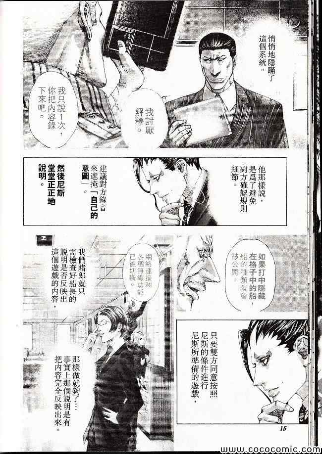 《噬谎者》漫画最新章节第29卷免费下拉式在线观看章节第【15】张图片