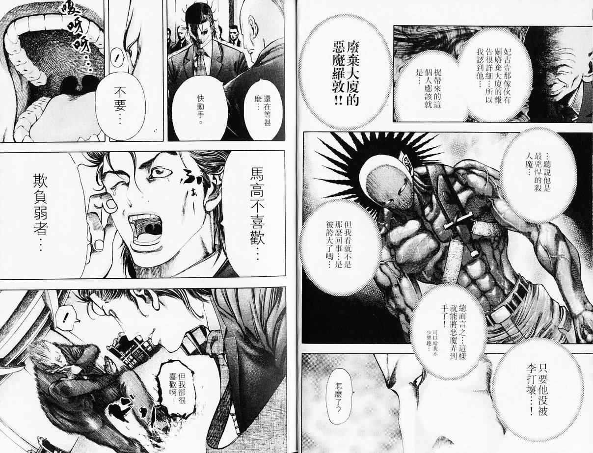 《噬谎者》漫画最新章节第4卷免费下拉式在线观看章节第【7】张图片