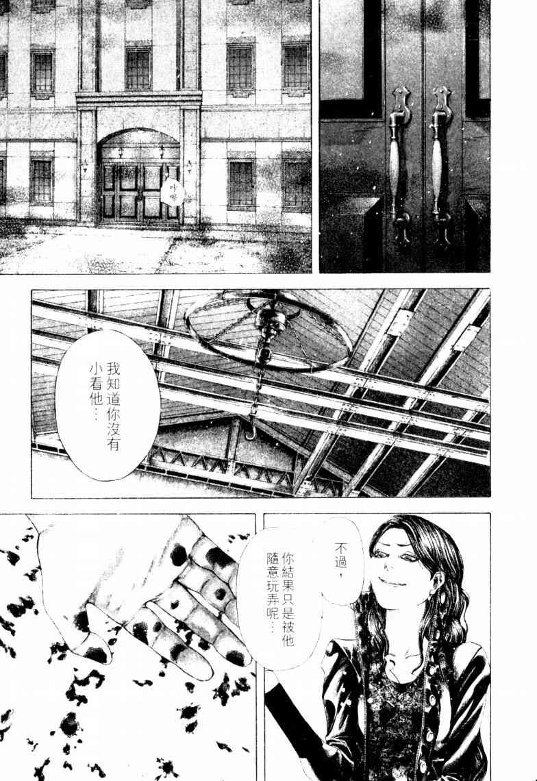 《噬谎者》漫画最新章节第16卷免费下拉式在线观看章节第【172】张图片