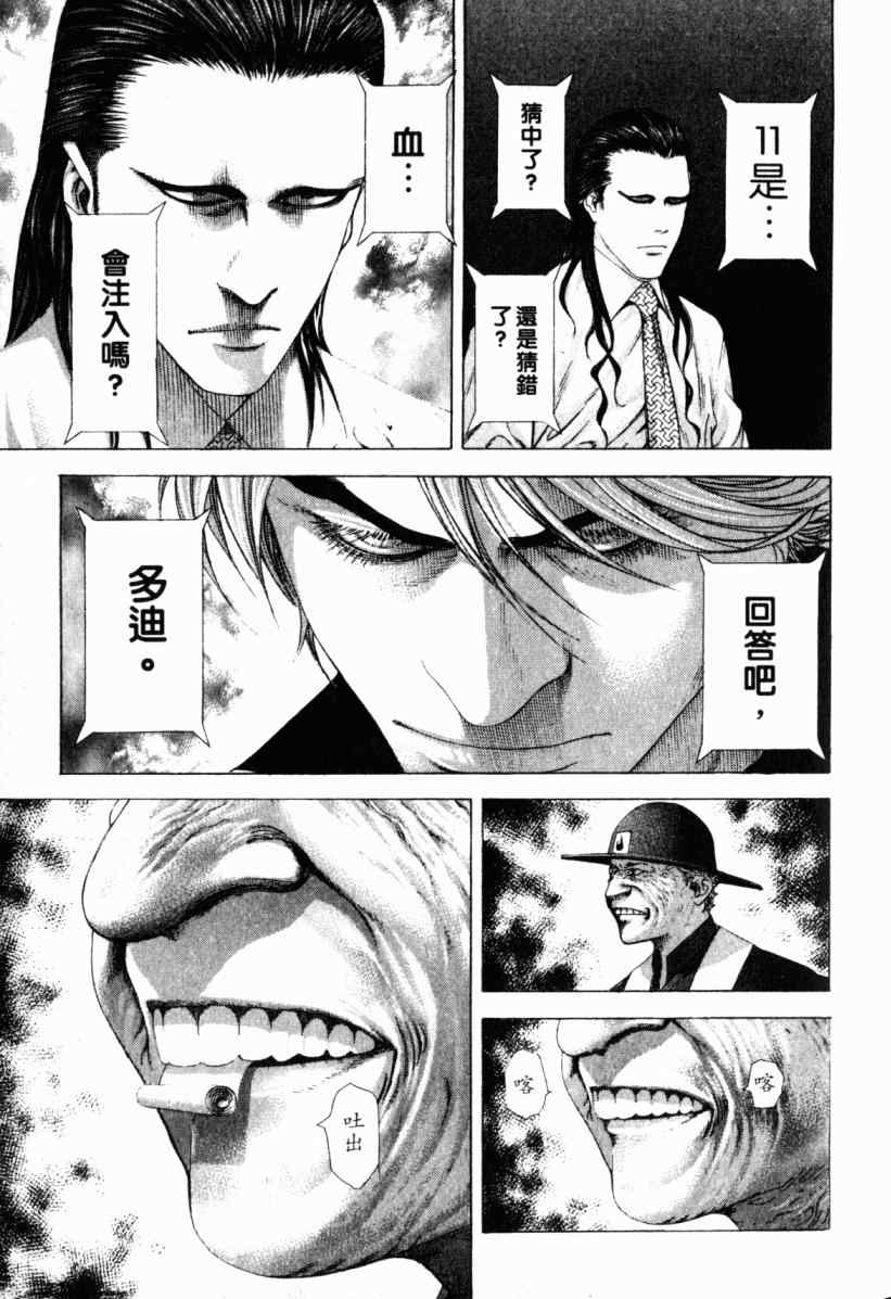 《噬谎者》漫画最新章节第20卷免费下拉式在线观看章节第【48】张图片