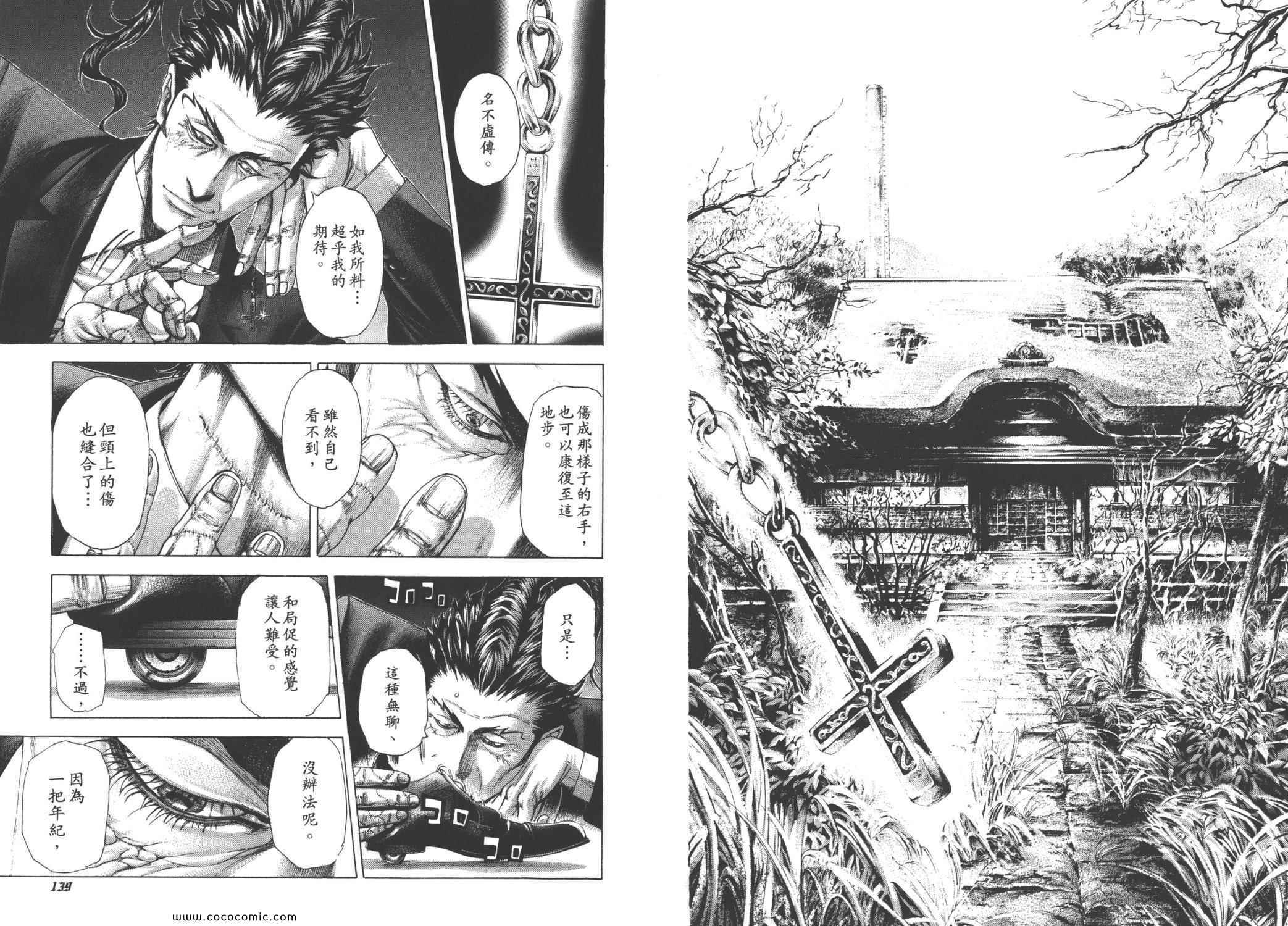 《噬谎者》漫画最新章节第26卷免费下拉式在线观看章节第【72】张图片