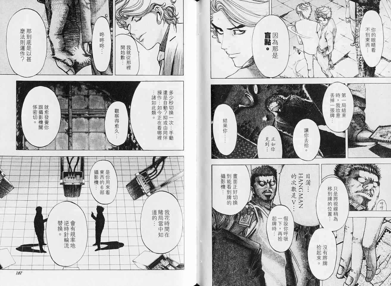 《噬谎者》漫画最新章节第5卷免费下拉式在线观看章节第【97】张图片