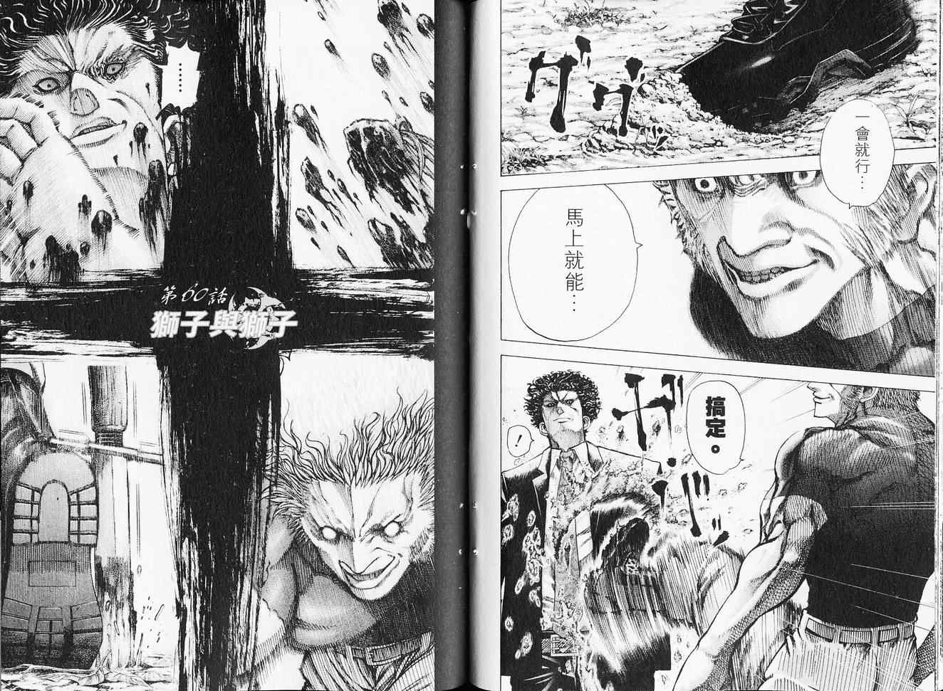 《噬谎者》漫画最新章节第6卷免费下拉式在线观看章节第【63】张图片