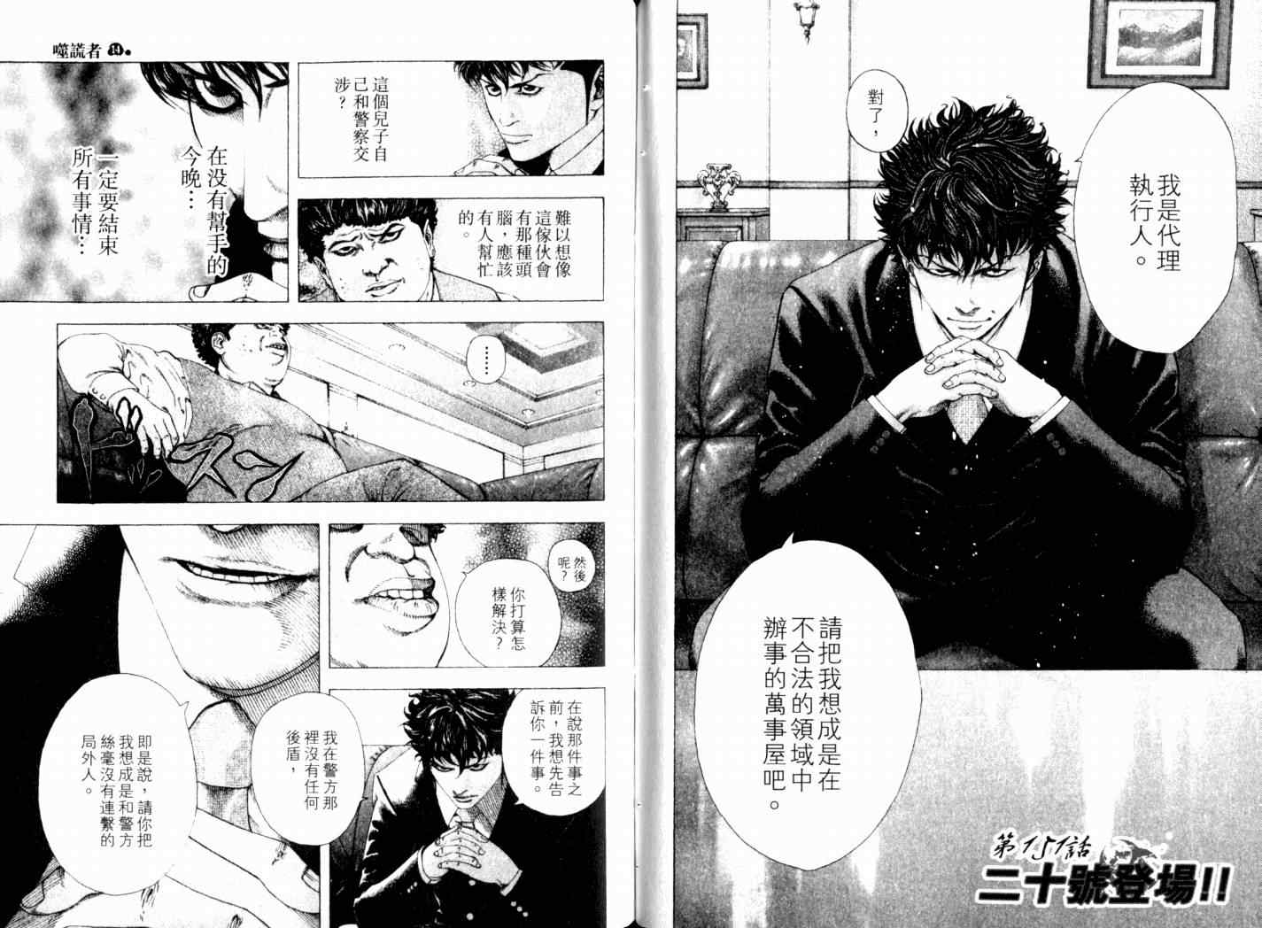 《噬谎者》漫画最新章节第14卷免费下拉式在线观看章节第【82】张图片