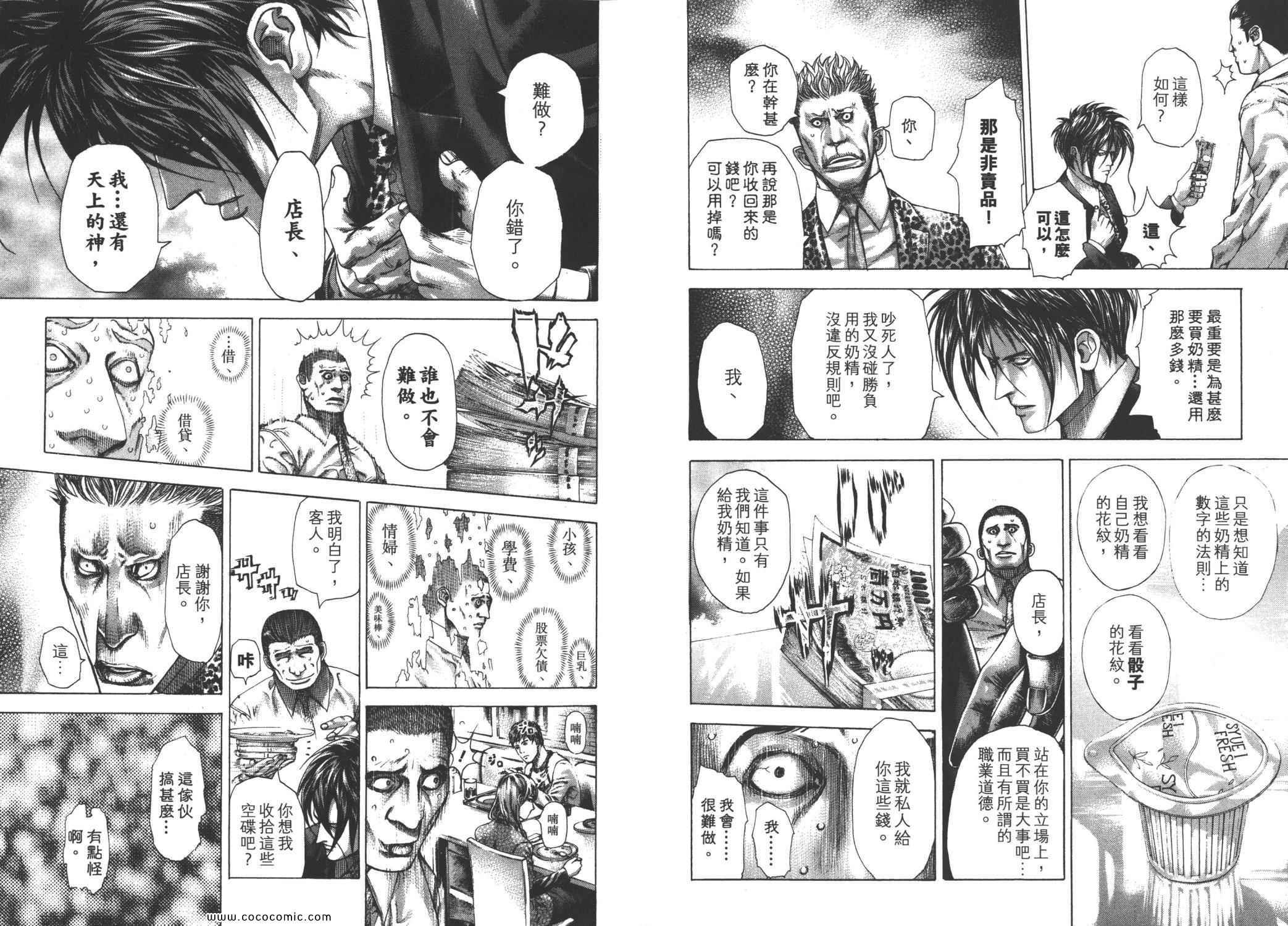 《噬谎者》漫画最新章节第26卷免费下拉式在线观看章节第【27】张图片