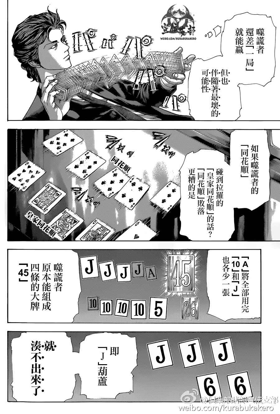 《噬谎者》漫画最新章节第442话免费下拉式在线观看章节第【7】张图片