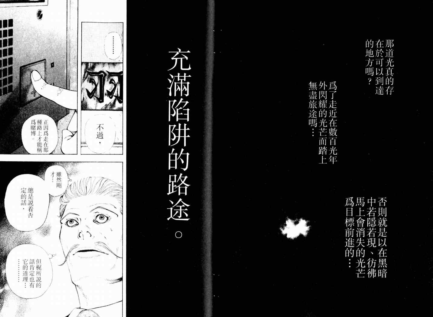 《噬谎者》漫画最新章节第14卷免费下拉式在线观看章节第【68】张图片