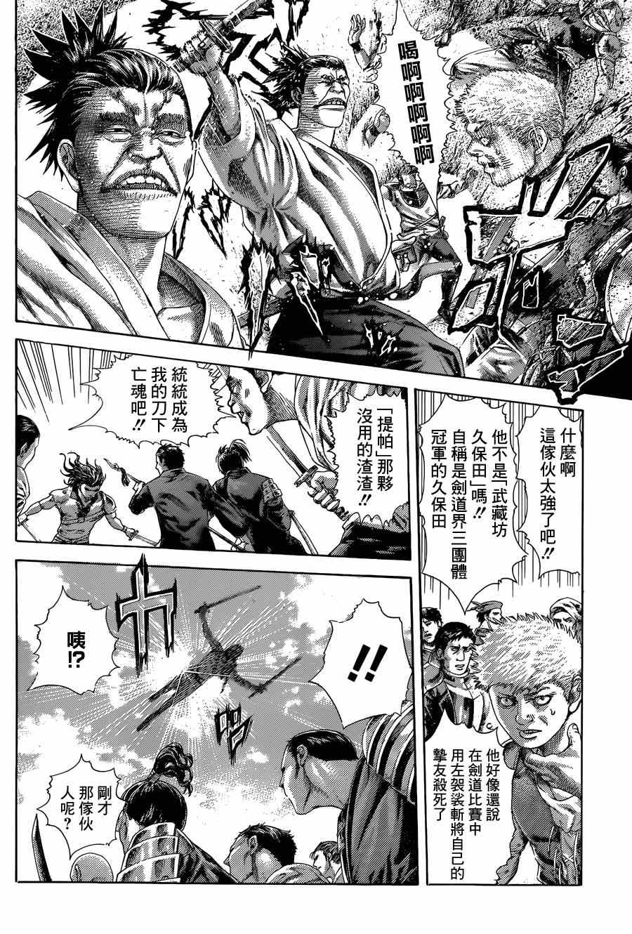 《噬谎者》漫画最新章节第396话免费下拉式在线观看章节第【8】张图片