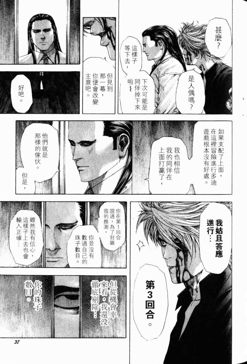 《噬谎者》漫画最新章节第22卷免费下拉式在线观看章节第【36】张图片