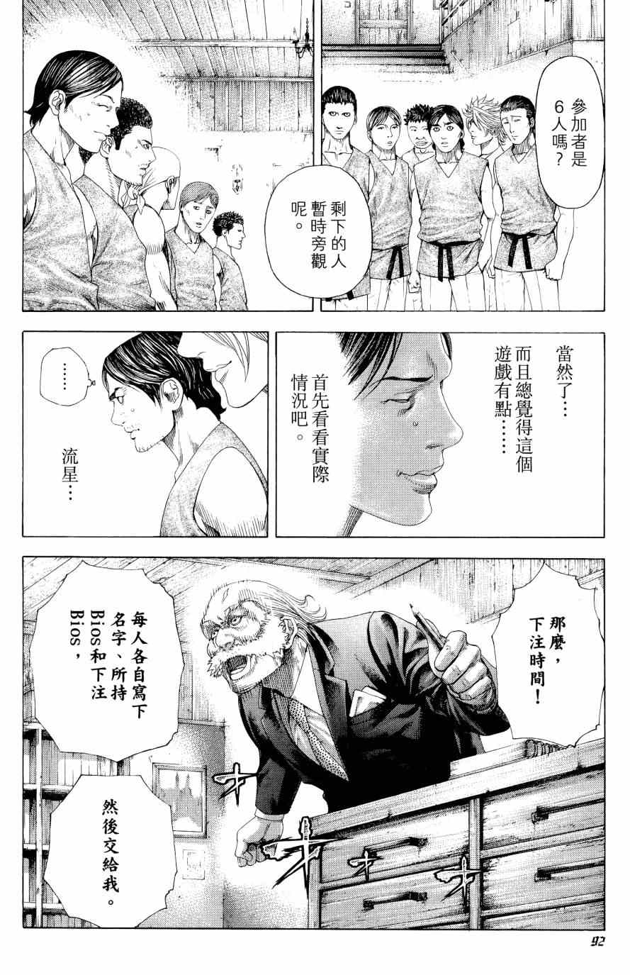 《噬谎者》漫画最新章节第31卷免费下拉式在线观看章节第【91】张图片